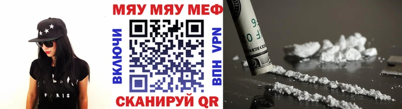 Меф мяу мяу мука Алатырь